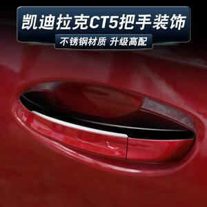 京一适用凯迪拉克CT5新款CT6 GT4门把手装饰贴改装车门拉手保护贴