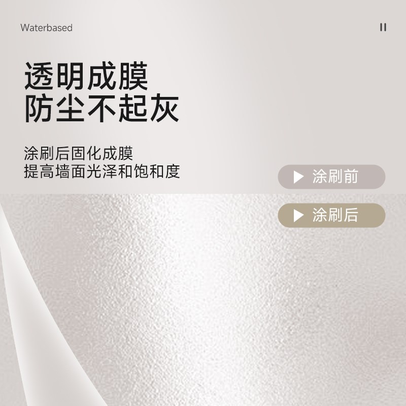 罩面漆防水防晒涂料乳胶漆室内自刷水性罩光漆墙面哑光透明可擦洗