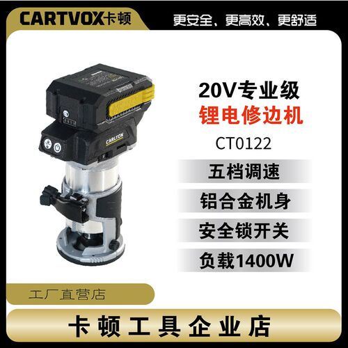 卡顿无刷锂电修边机CT0122小锣机多功能木板铝塑板木工修边开槽机