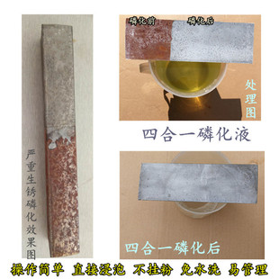 钢铁四合一磷化液 多功能免水洗磷化剂 除油除锈磷化钝化四步合一