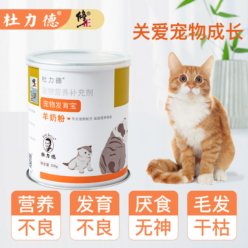猫羊奶粉200g新生幼猫专用母乳配方孕期产后哺乳营养补钙增肥猫用