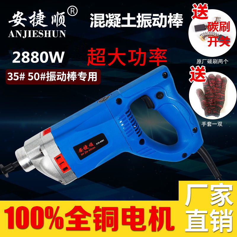 安捷顺手提式混凝土振动棒振动器小型水泥振捣棒震动器单相电220V