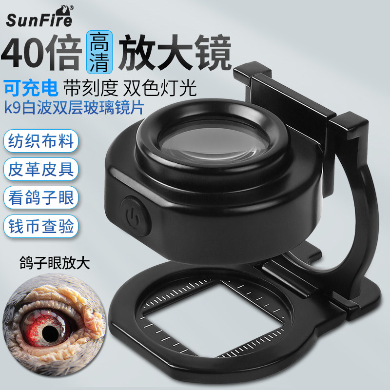 太阳火USB充电高清40倍照布镜折叠便携式放大镜带刻度尺高倍检查