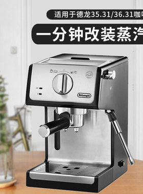 适用德龙35.31蒸汽管33.21咖啡机配件奶泡嘴蒸汽棒改装加长喷头嘴