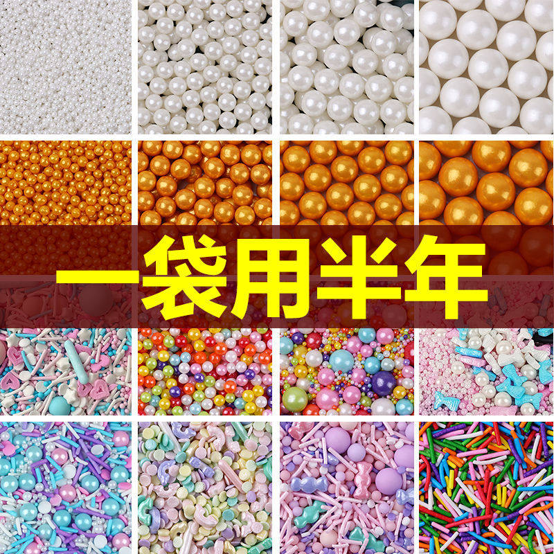 蛋糕烘焙糖珠500g袋装可食用糖珠彩糖彩珠金白珠蛋糕装饰珍珠糖珠