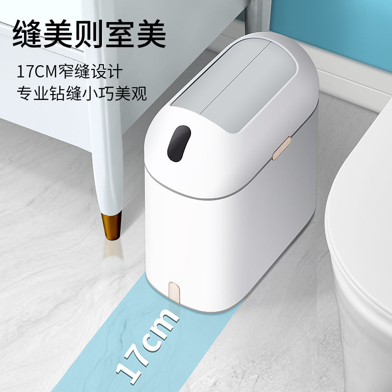 JAH智能自动感应垃圾桶家用卫生间厕所浴室卧室窄缝自动纸篓轻奢