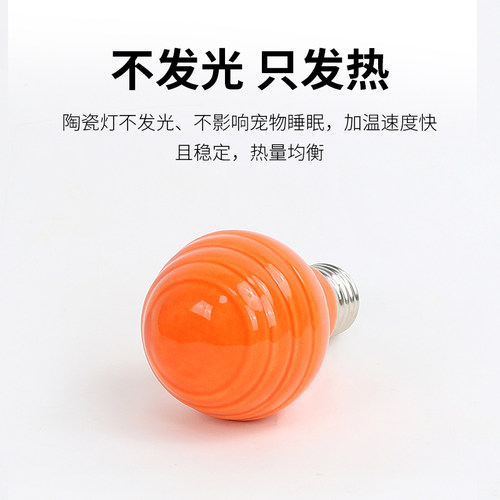 宠物灯泡50W宠物保温灯泡75W加温器100W陶瓷保暖加热灯泡