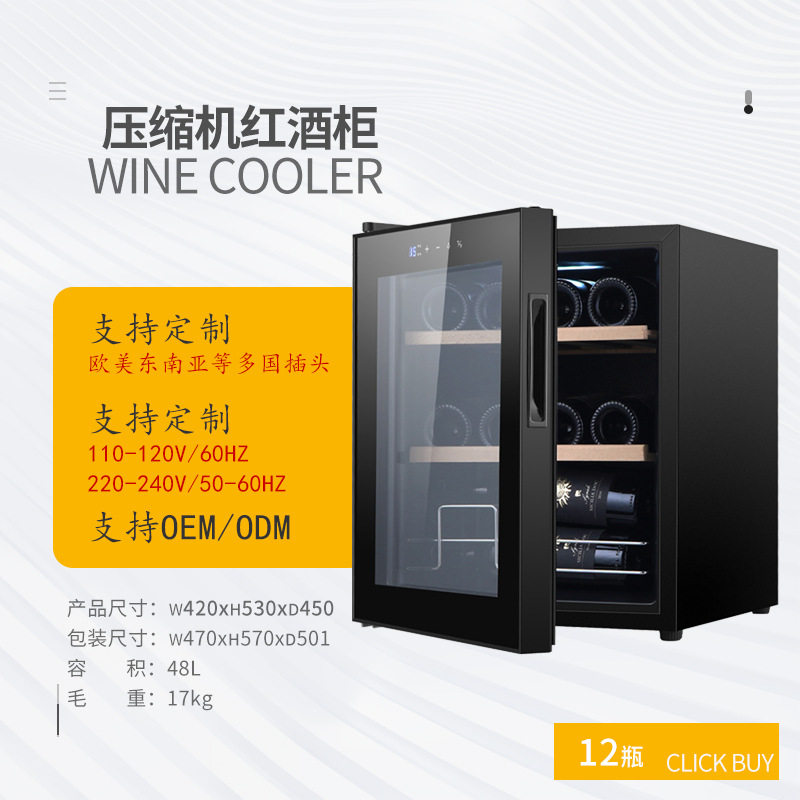 威盈ys-4818红酒恒温酒柜压缩机小型12支家用迷你葡萄酒储存柜