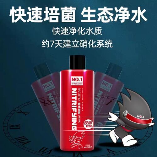 NO1浓浆活性硝化细菌王水质稳定剂鱼缸净水剂养鱼龟培菌分解氨氮