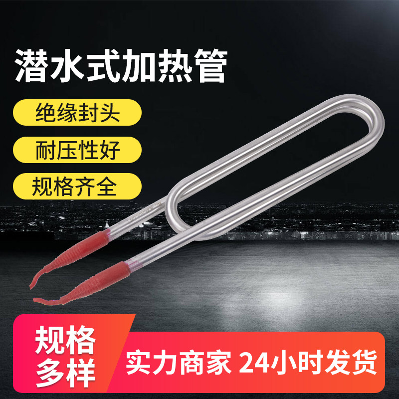 包邮大功率不锈钢304潜水加热管家用洗澡桶热得快水箱工业烧水器