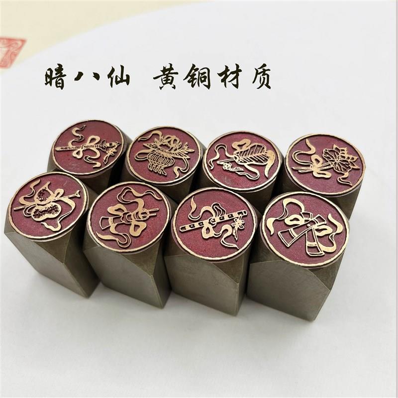 道家八宝暗八仙印章葫芦团扇宝剑书法闲章黄铜印章引首押脚引首章