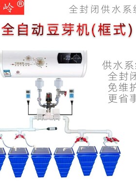 风后岭全自动豆芽机商用智能中小型多功能发豆芽神器家用催芽设备