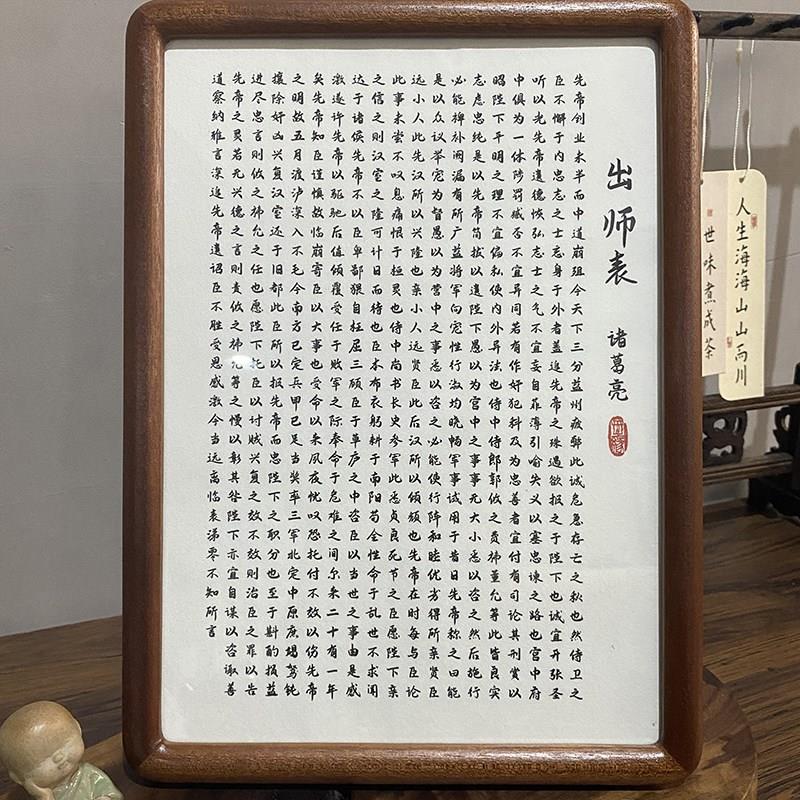 诸葛亮出师表桌面摆件相框摆台励志办公室书房新中式字画挂画书法