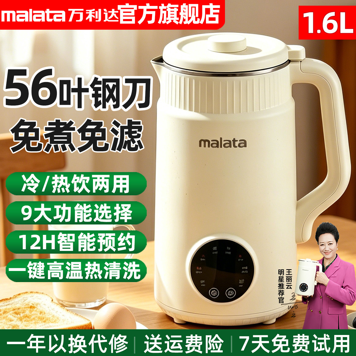 malata万利达破壁机家用全自动豆浆机搅拌料理机免煮免过滤多功能