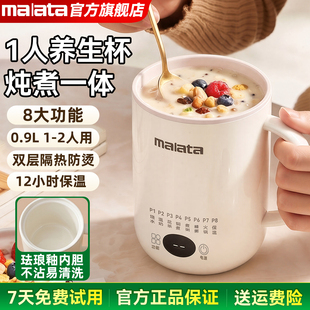 malata电热杯电炖杯暖奶杯蒸炖煮一体一人养生杯办公宿舍学生神器