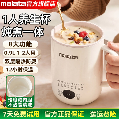 malata电热杯电炖杯养生杯暖奶杯