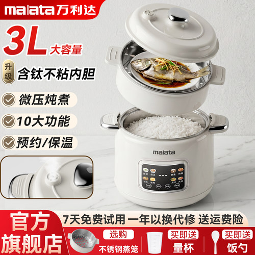 万利达电炖锅家用多功能微压饭锅