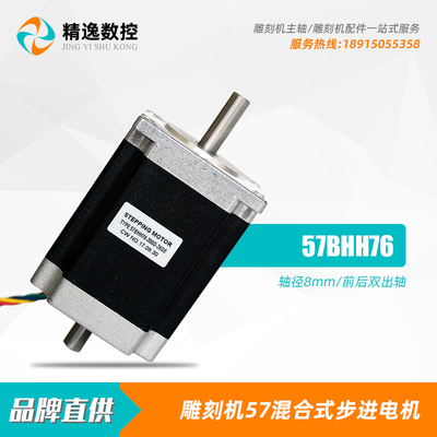 雕刻机配件57BYGH76步进电机双出轴57BHH76-300D-26DE轴径8mm主轴