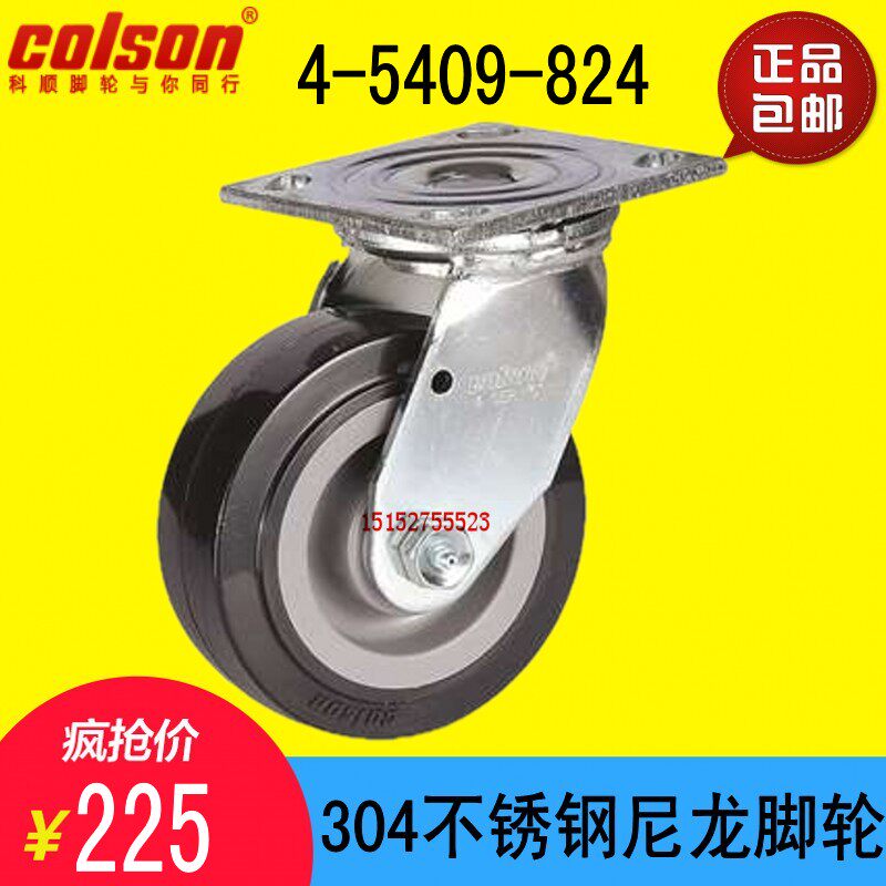 美国科顺5寸万向轮尼龙轮活动脚轮304不锈钢脚轮工业轮4-5409-824