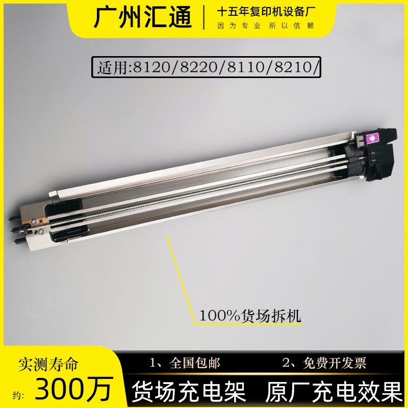 理光pro8120 8220充电架9100 9200 8200 8300原装硒鼓充电架组件