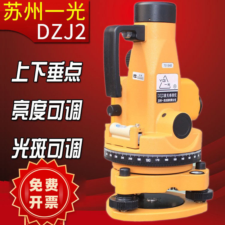 苏一光DZJ2激光垂准仪 苏州一光垂线仪 打垂直点 当天发货