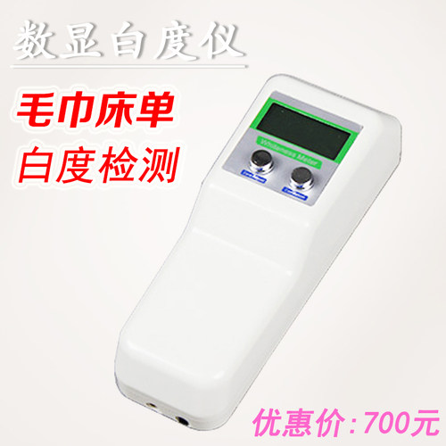 促数显白度仪WSB-1白度测试仪酒店布草测试仪 毛巾床单白度检查仪