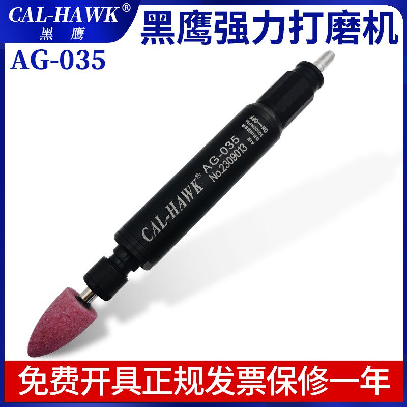 黑鹰气动打磨机AG-035强力型风磨机高扭力粗柄风磨笔金属打磨抛光