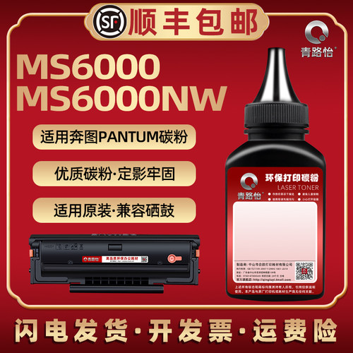 ms6000nw墨粉MS6000炭粉通用pantum奔图牌打印机PD202硒鼓加粉专