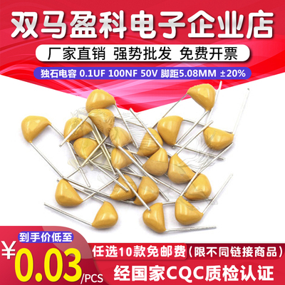 独石电容 0.1UF 104 100NF 50V 脚距5.08MM 20%