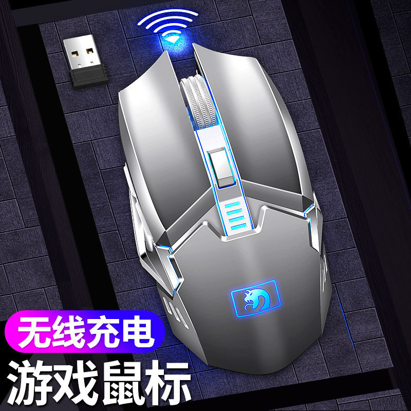 静音无线充电游戏鼠标宏USB充电金属电竞台式电脑游戏鼠标