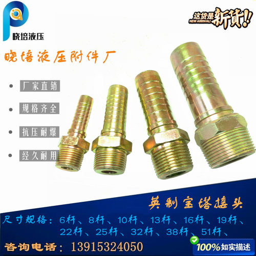 高压液压油管带锥度英制外丝6/8/10杆3分外牙扣压外螺纹宝塔接头