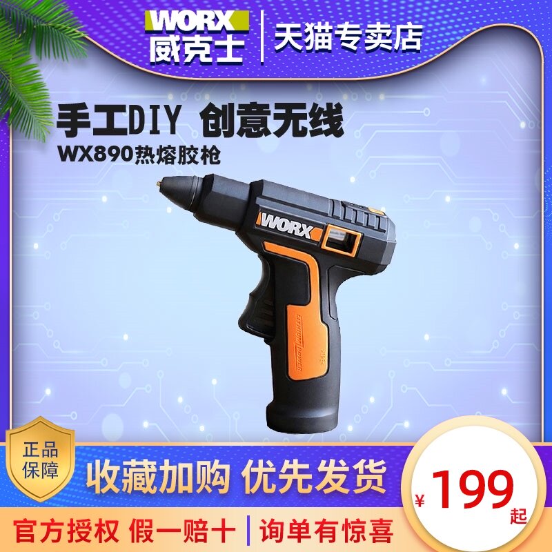 威克士锂电热熔胶枪WX890 万能家用手工制作热融胶抢电热电熔胶棒
