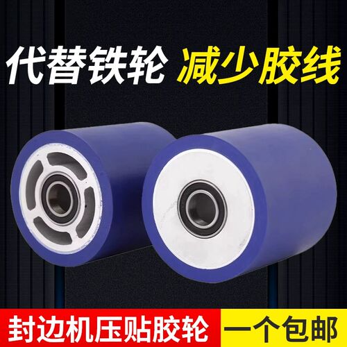 极东封边机配件大全橡胶压轮封边条压紧橡胶轮封边机压贴轮压带轮