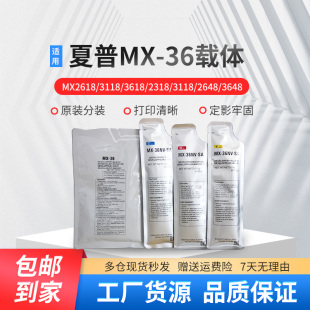 原装夏普MX36 载体2318 2018 3138 2638 3618 2648 3148 3648铁粉