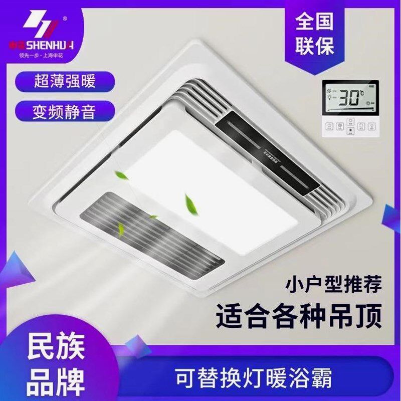 申花浴霸排气扇照明一体集成吊顶PVC石膏板通用卫生间取暖灯30X30