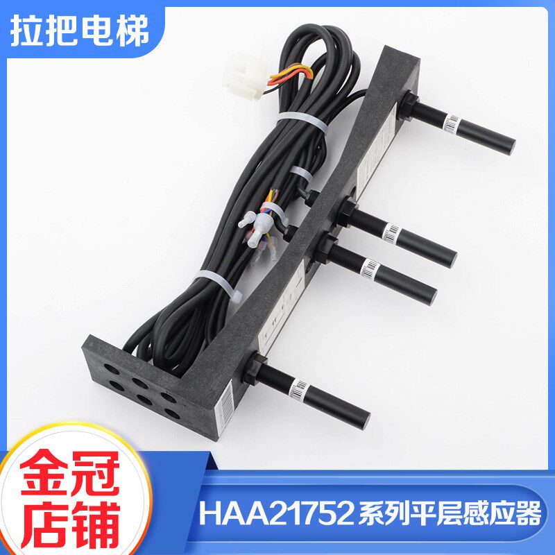 电梯烟杆平层感应器HAA21752A1 D2 C3 4 5 6磁开关整套适用奥的斯