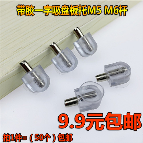 M5 M6杆一字带吸盘透明玻璃层板托支撑托架隔板固定件层板销包邮