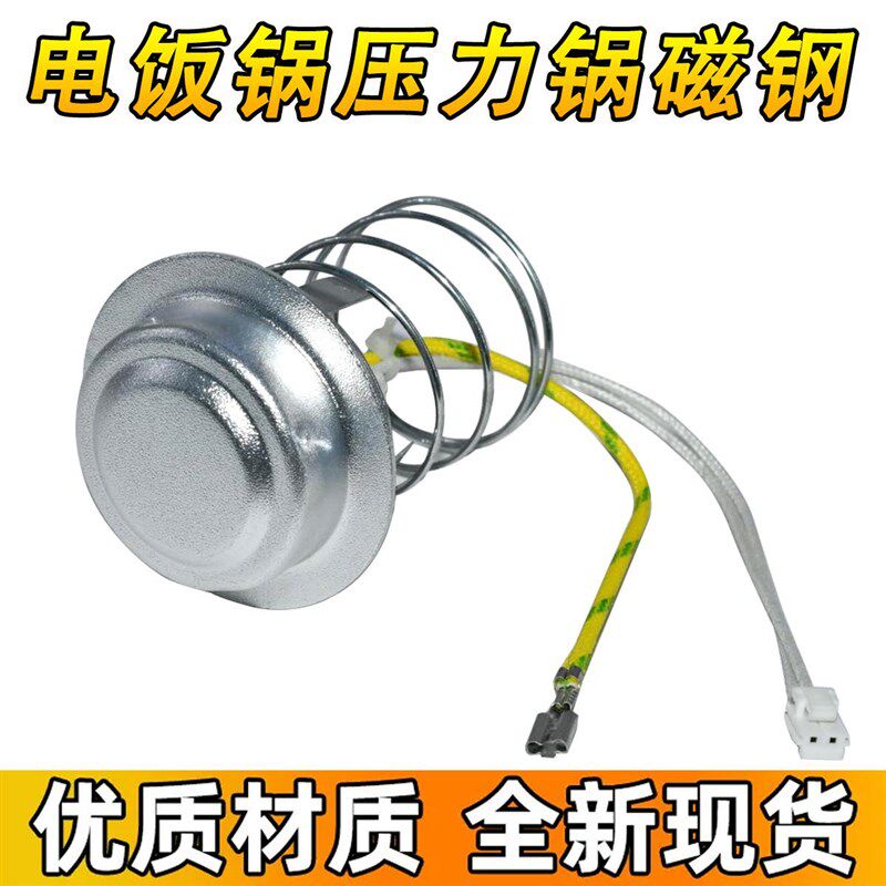 适用美的老款 2插 智能电饭煲电方煲带线YS30G磁钢温控器限温器