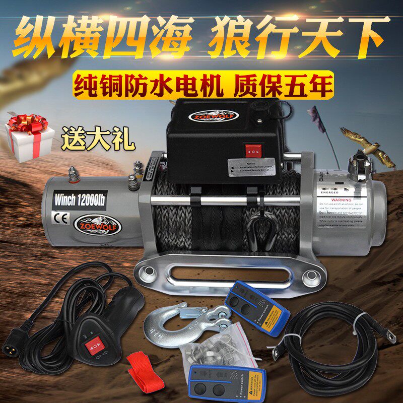 电动绞盘12V车载24V汽车越野车改装救援脱困器车用自救拖车绞盘机