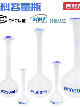 可计量塑料容量瓶50/100/250/500mlPP耐高温容量瓶防腐蚀棕色