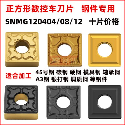 外圆正方形数控车刀片SNMG120404/120408/120412刀粒TM合金刀头PM
