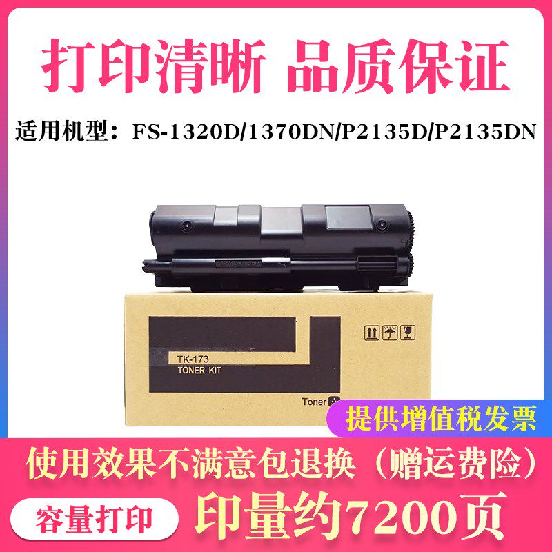 适用京瓷p 2135 dn粉盒TK-173墨粉fs 1320 1370 d dn碳粉墨盒