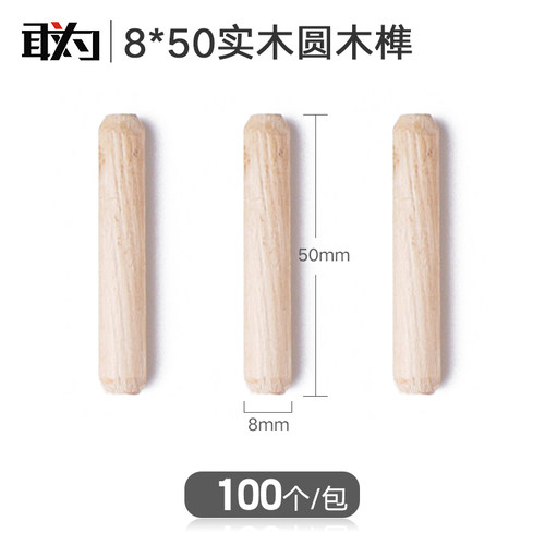 8*50圆木榫木工实木圆木棒木工开孔圆木梢木塞子一包100个