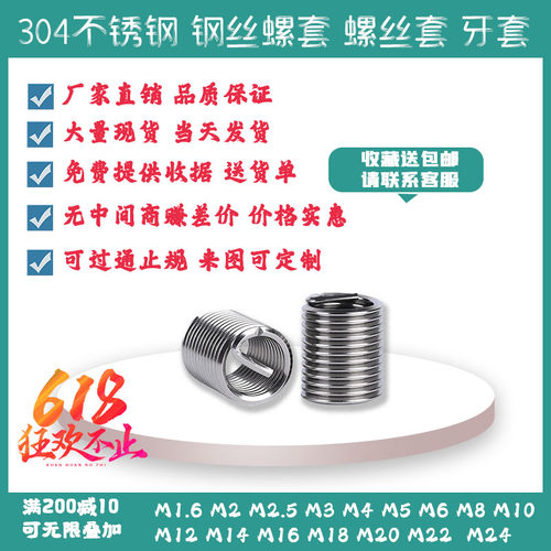 公制304不锈钢钢丝牙套螺套丝套螺纹护套M2M3M4M5M6M8M10M12M14全