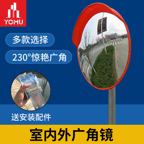 元姆室外道路广角镜地下室内车库转角弯镜凸球面镜超市防盗反光镜