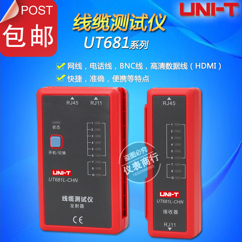 优利德UT681线缆测试仪UT681L/681C/681HDMI电话/网络线对线检测