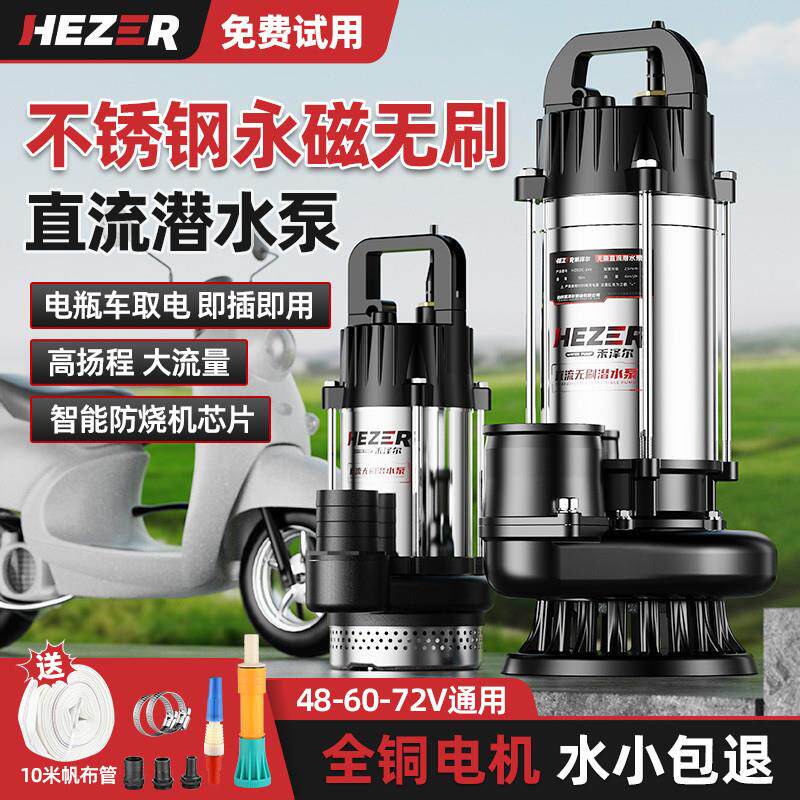 无刷直流潜水泵48v60v72伏电动电瓶车通用水泵家用农用灌溉抽水泵