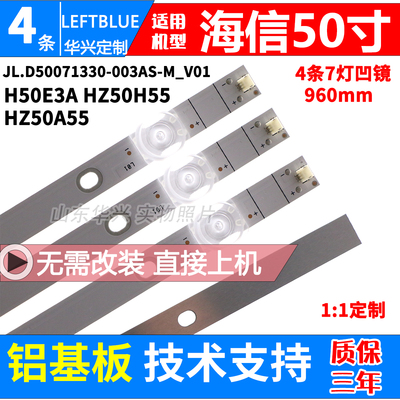 海信HZ50H55 H50E3A HZ50A55 50V1A灯条JL.D50071330-003AS-M_V01