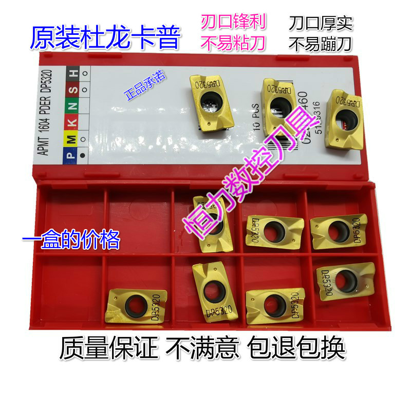 韩国R8铣刀片R6杜龙卡浦R5数控刀片APMT1604PDER DP5320 APMT1135