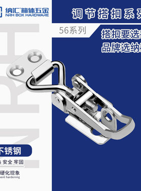 NRH/纳汇-5608A 尤尼斯可调扣 不锈钢搭扣 箱包配件 五金锁扣 箱
